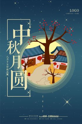 中秋节促销宣传海报 月圆中秋