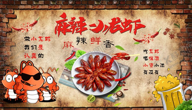 编号：85738804250738453753【酷图网】源文件下载-传统美食麻辣小龙虾背景墙