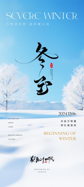 冬至海报