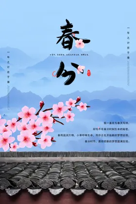 春分竖蛋单张立蛋山河