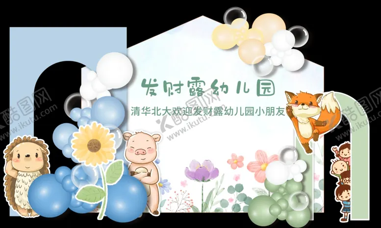 编号：95165301270549253929【酷图网】源文件下载-森系我们毕业啦