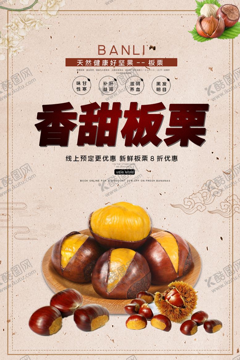 编号：26094709202328321948【酷图网】源文件下载-白色简约时尚板栗美食海报