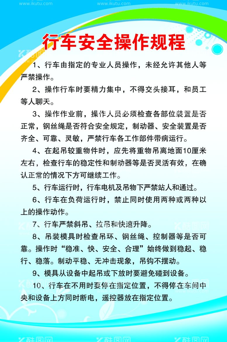 编号：37937912202231156094【酷图网】源文件下载-行车-锯床-安全操作规程