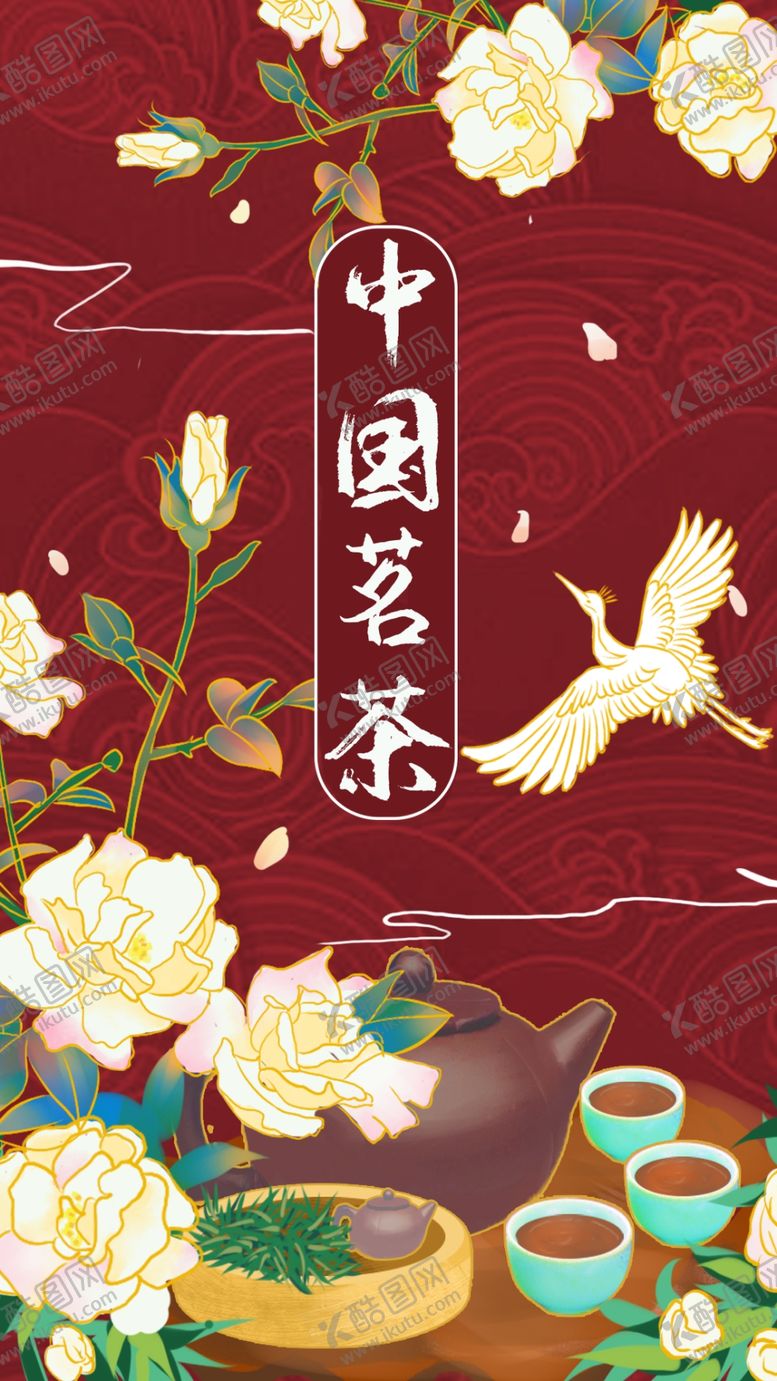 编号：59488105140045215515【酷图网】源文件下载-国风包装中国茗茶海报