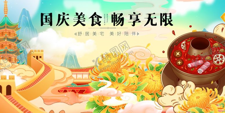 编号：88529010311731557831【酷图网】源文件下载-国庆美食盛宴畅享美味