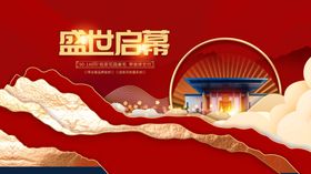 房地产海报古风美感画面