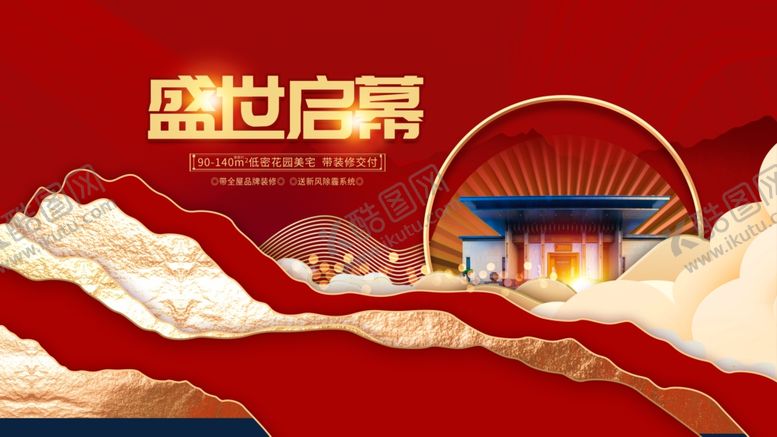 编号：64974507132258059711【酷图网】源文件下载-房地产海报