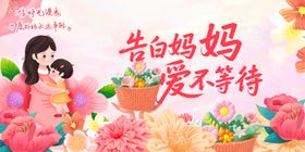 母亲节6