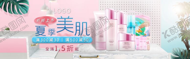 编号：56530205051305337958【酷图网】源文件下载-化妆品海报