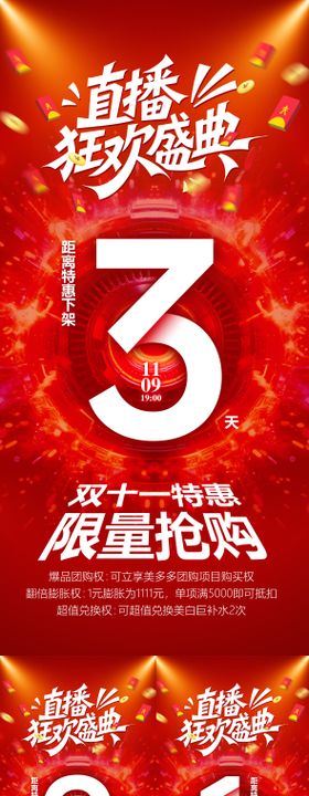 医美双十一集赞海报
