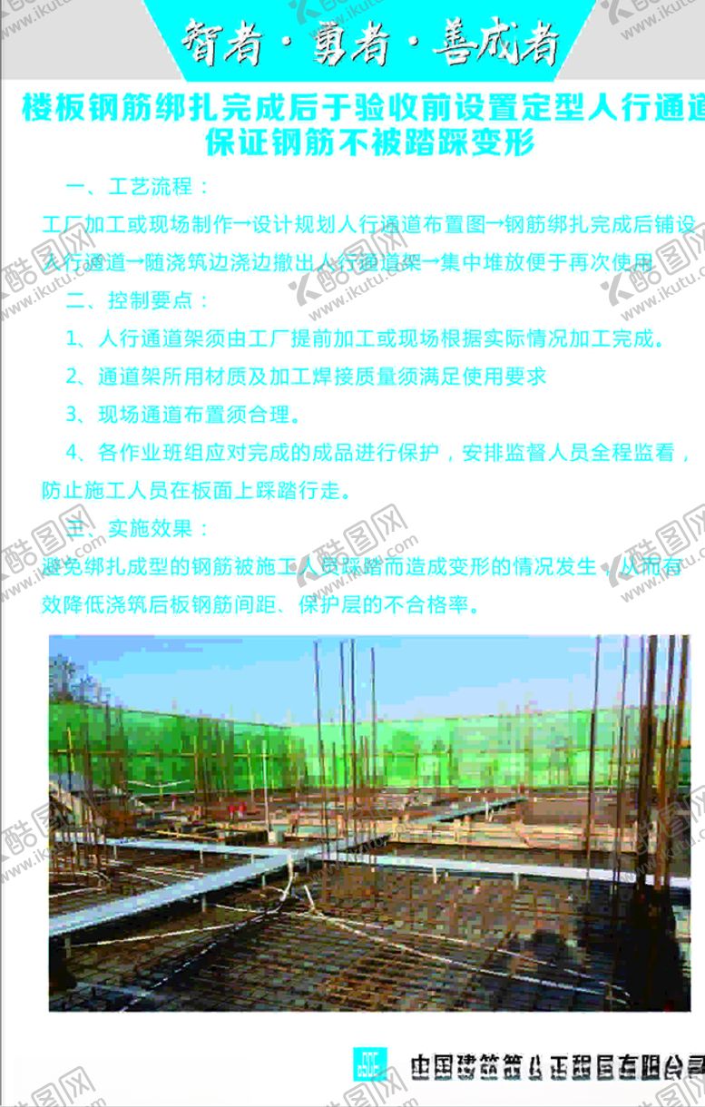 编号：45398309302056241338【酷图网】源文件下载-楼板钢筋绑扎完成亮点做法