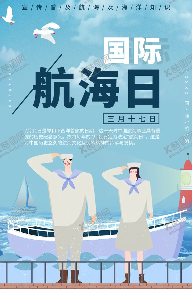 编号：51414410230854371526【酷图网】源文件下载-国际航海日