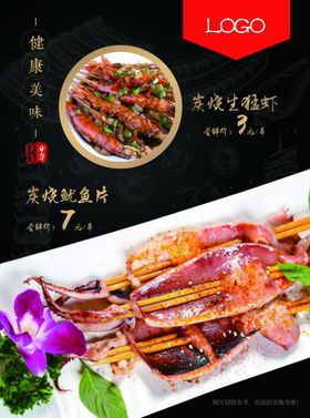 炭烧海报