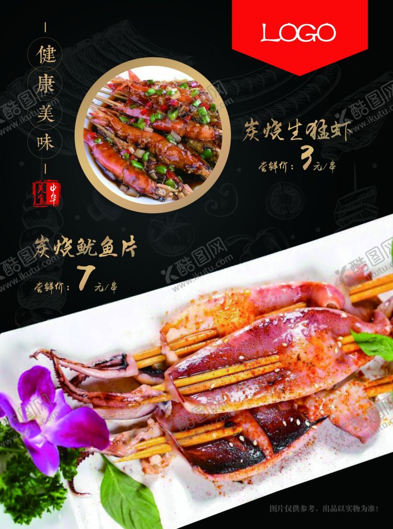 编号：95021110050351059620【酷图网】源文件下载-炭烧鱿鱼