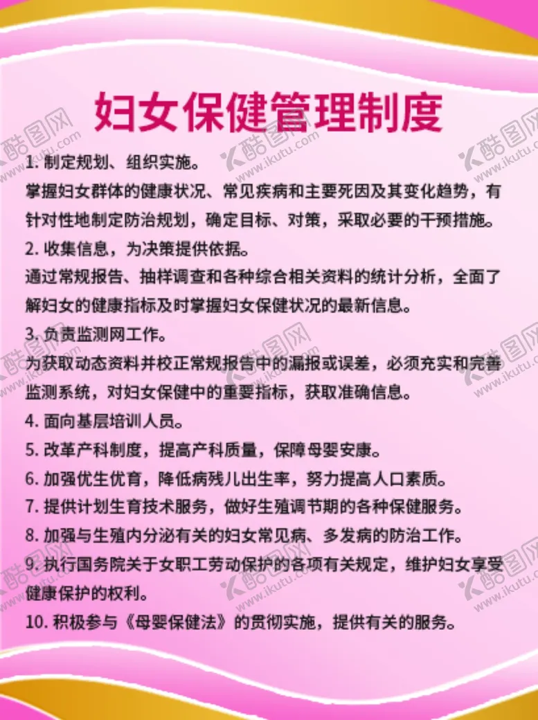 编号：60656206250753093286【酷图网】源文件下载-孕妇保健