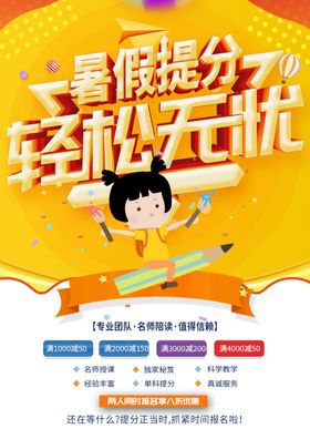 暑假提分