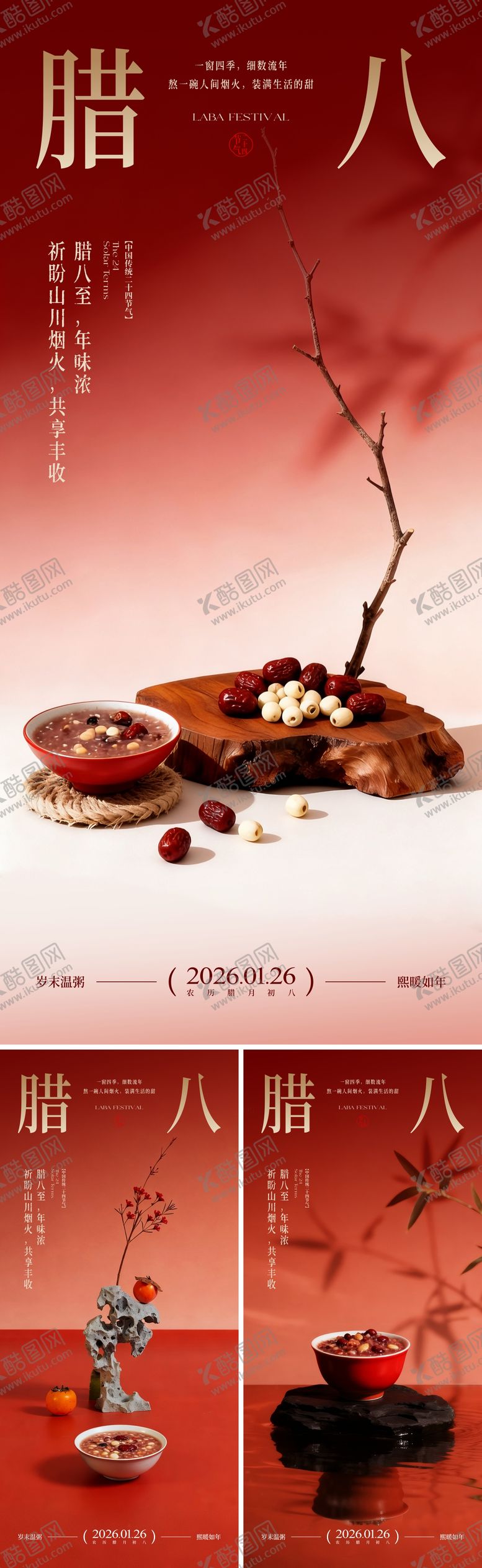 编号：56386412221619346877【酷图网】源文件下载-地产腊八节海报