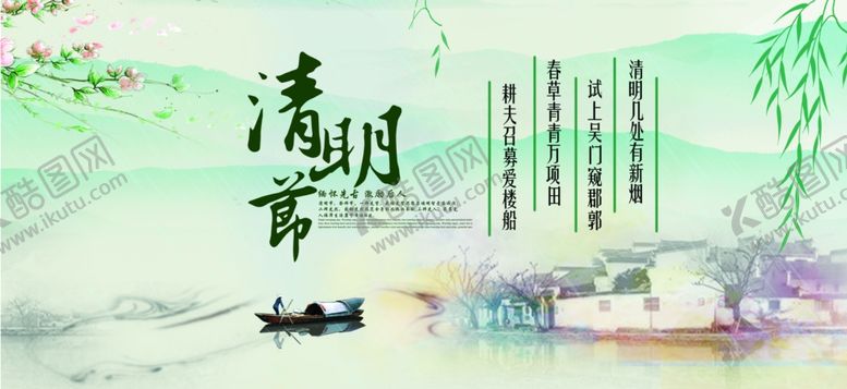 编号：85383506172252302796【酷图网】源文件下载-清明节背景展板