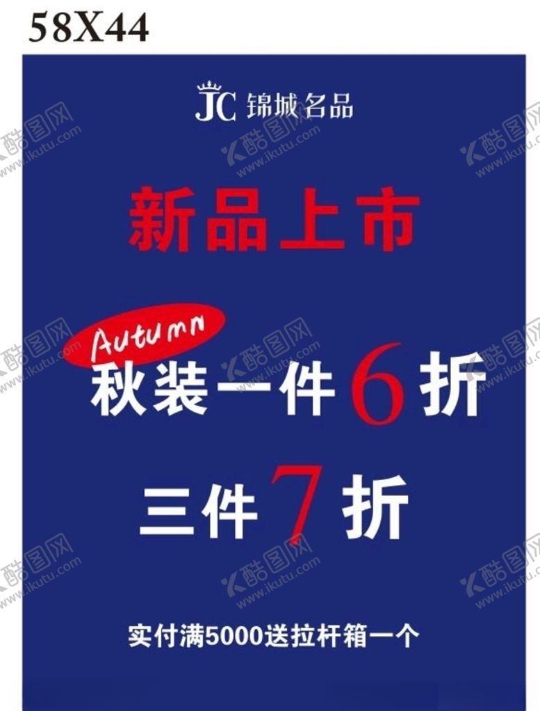 编号：75061006290147184919【酷图网】源文件下载-新品上市