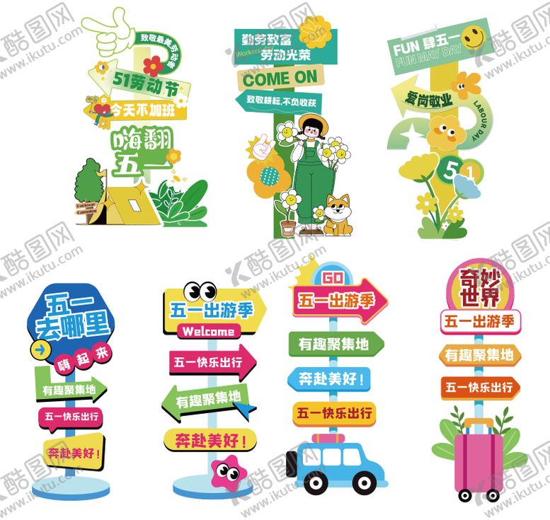 编号：89676606181457104220【酷图网】源文件下载-五一立牌