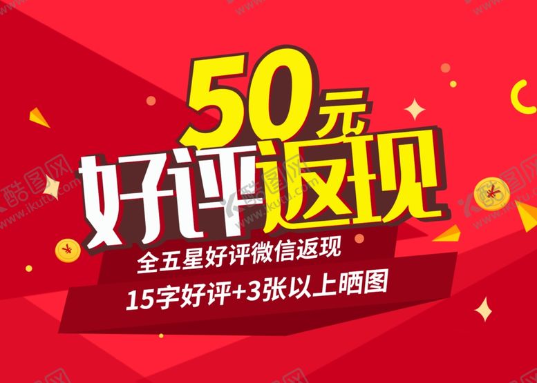 编号：61251809212118506155【酷图网】源文件下载-五星好评返现券50
