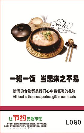 节约粮食光盘行动
