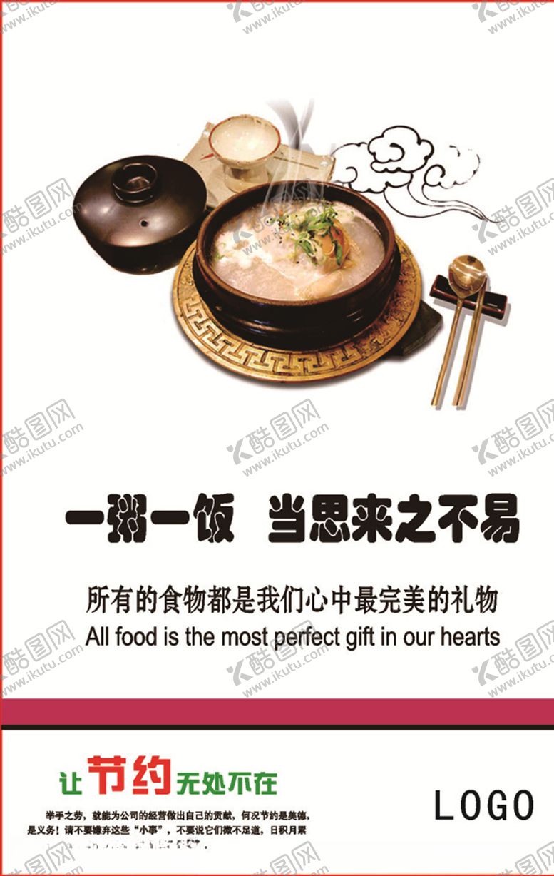 编号：34218205181442143837【酷图网】源文件下载-节约粮食光盘行动