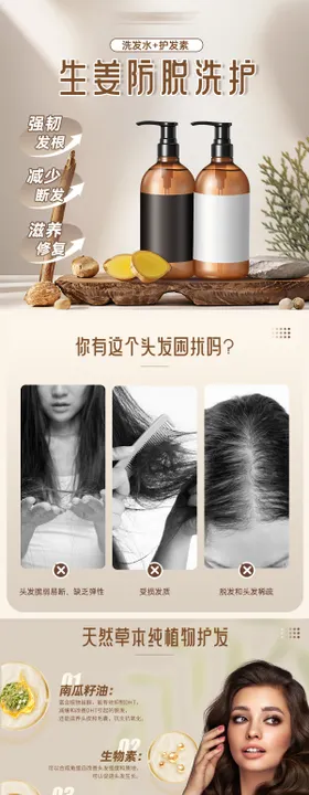 生姜洗发水护发素套装主图详情页