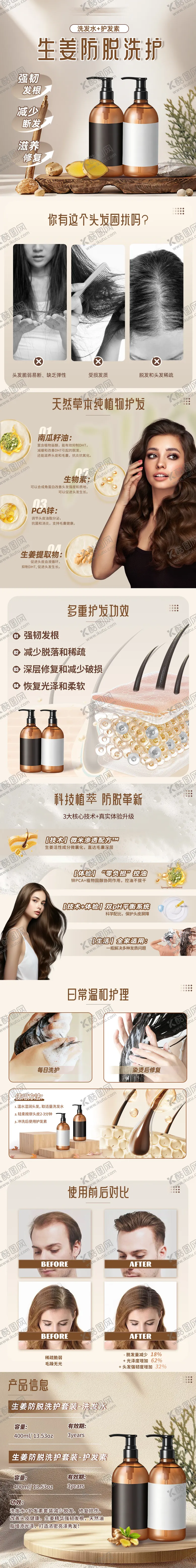 编号：19683612181417391473【酷图网】源文件下载-生姜洗发水护发素套装主图详情页