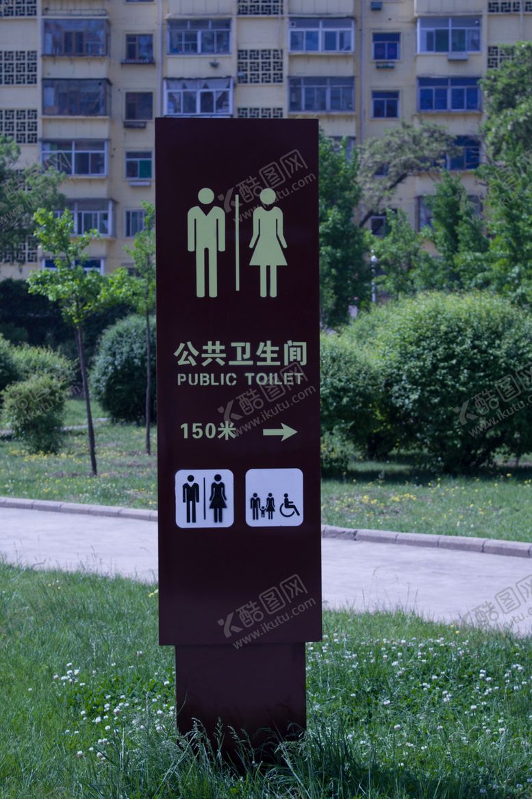编号：48654710272317185655【酷图网】源文件下载-公厕指示牌