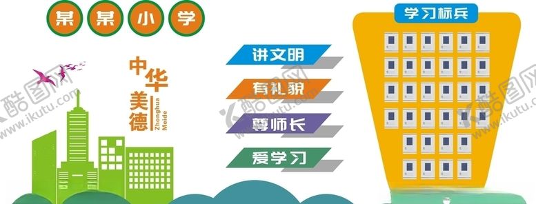 编号：47665907070904223499【酷图网】源文件下载-校园文化墙