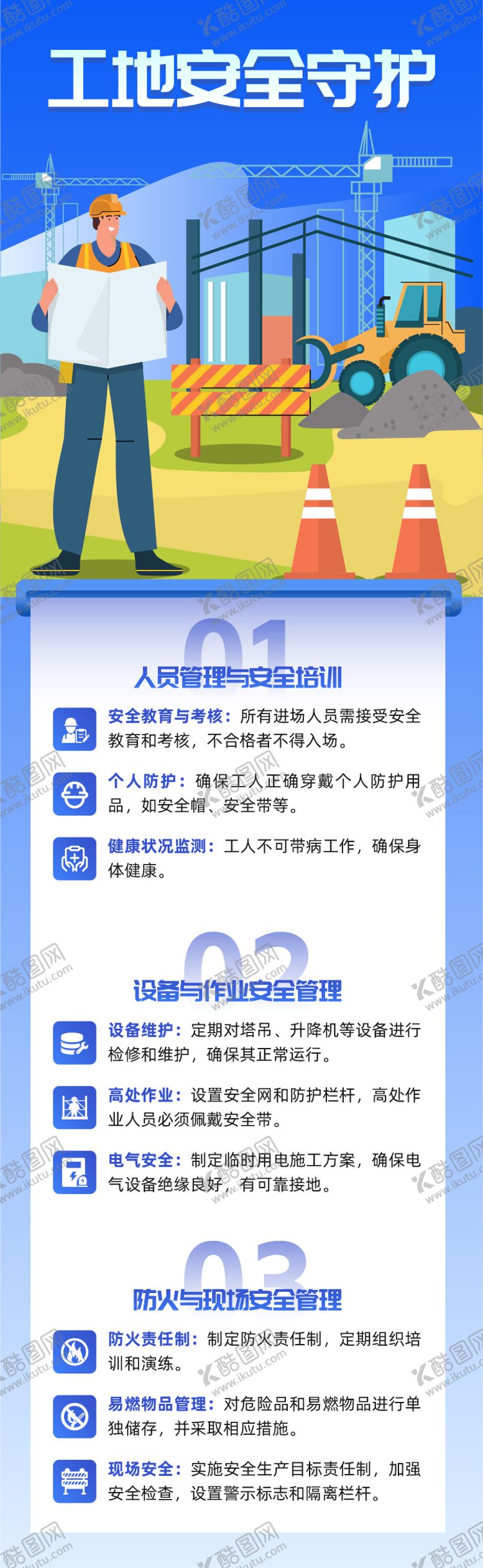 编号：62925208151100172786【酷图网】源文件下载-工地安全守护长图海报