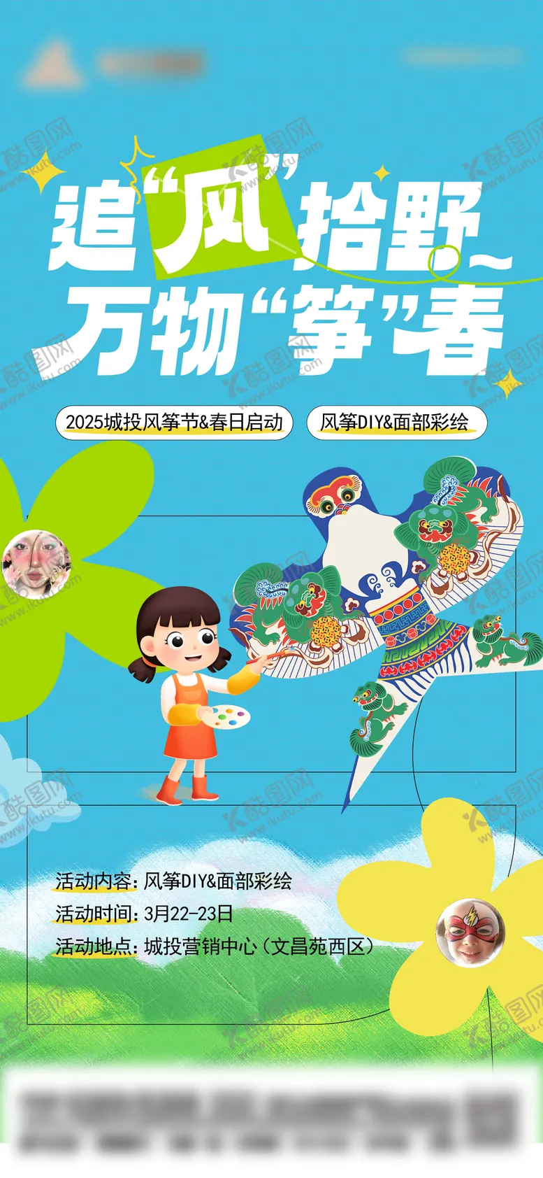 编号：68963503260935071686【酷图网】源文件下载-地产暖场活动海报