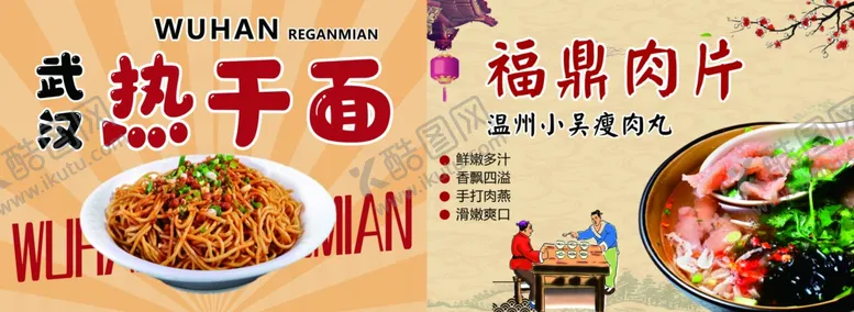 编号：77600202181706389426【酷图网】源文件下载-热干面