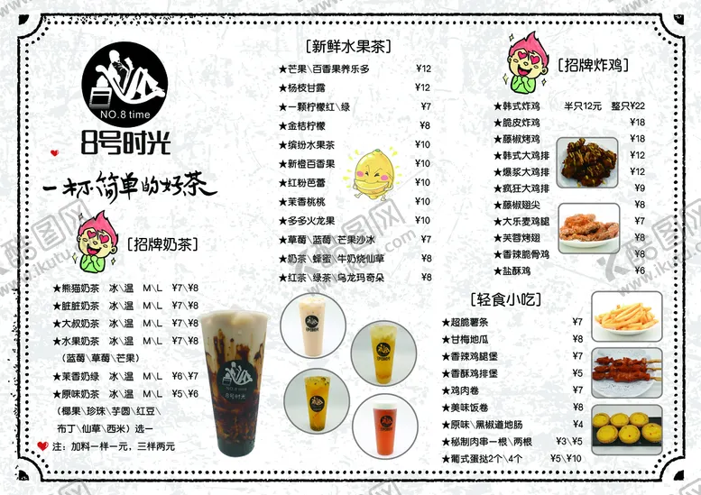 编号：41506309251306358319【酷图网】源文件下载-8号时光