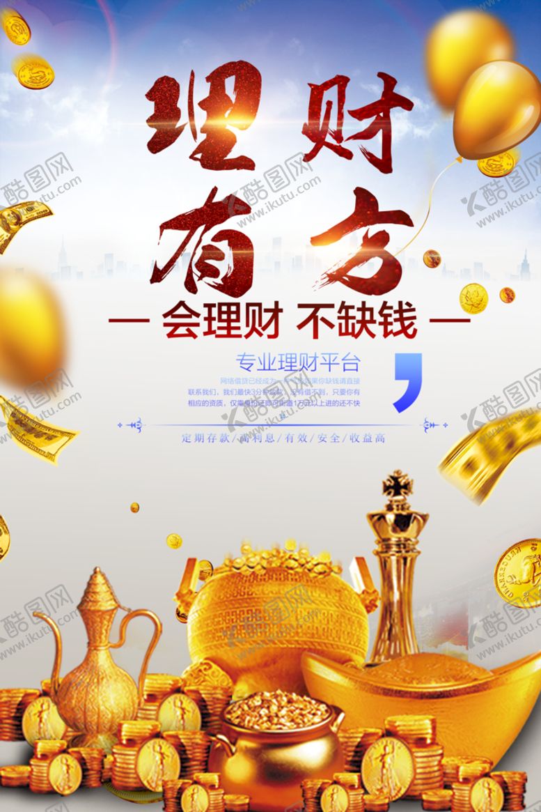 编号：97840811210928087072【酷图网】源文件下载-理财有方