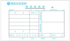 费用报销单模板