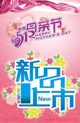 母亲节促销