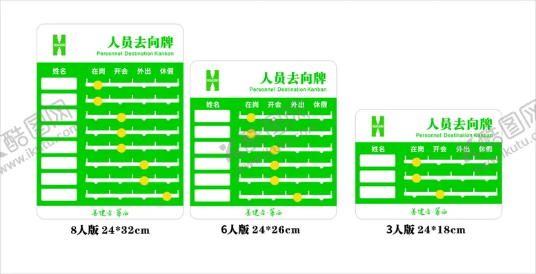 编号：73235610231818008881【酷图网】源文件下载-人员去向牌