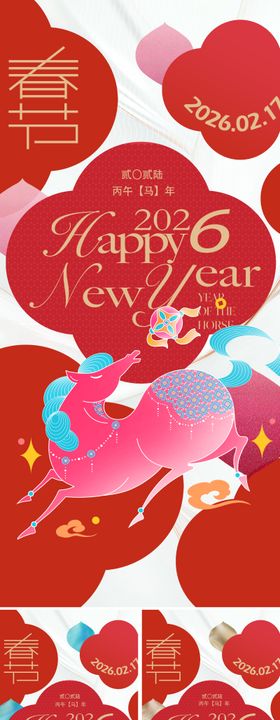 2026马年创意春节海报