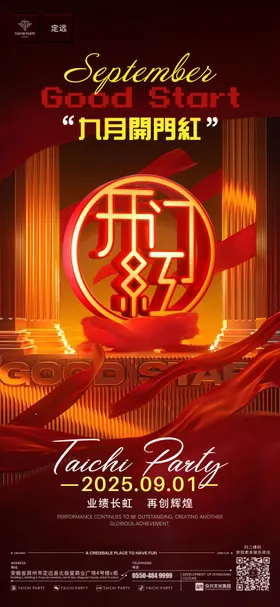 酒吧开门红海报