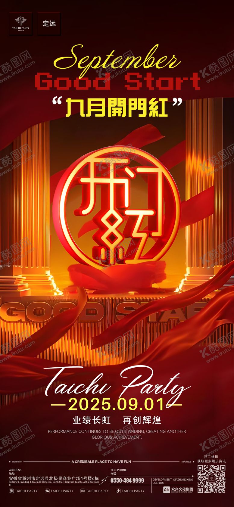 编号：74539309010050356658【酷图网】源文件下载-酒吧开门红海报