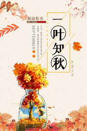 秋季促销