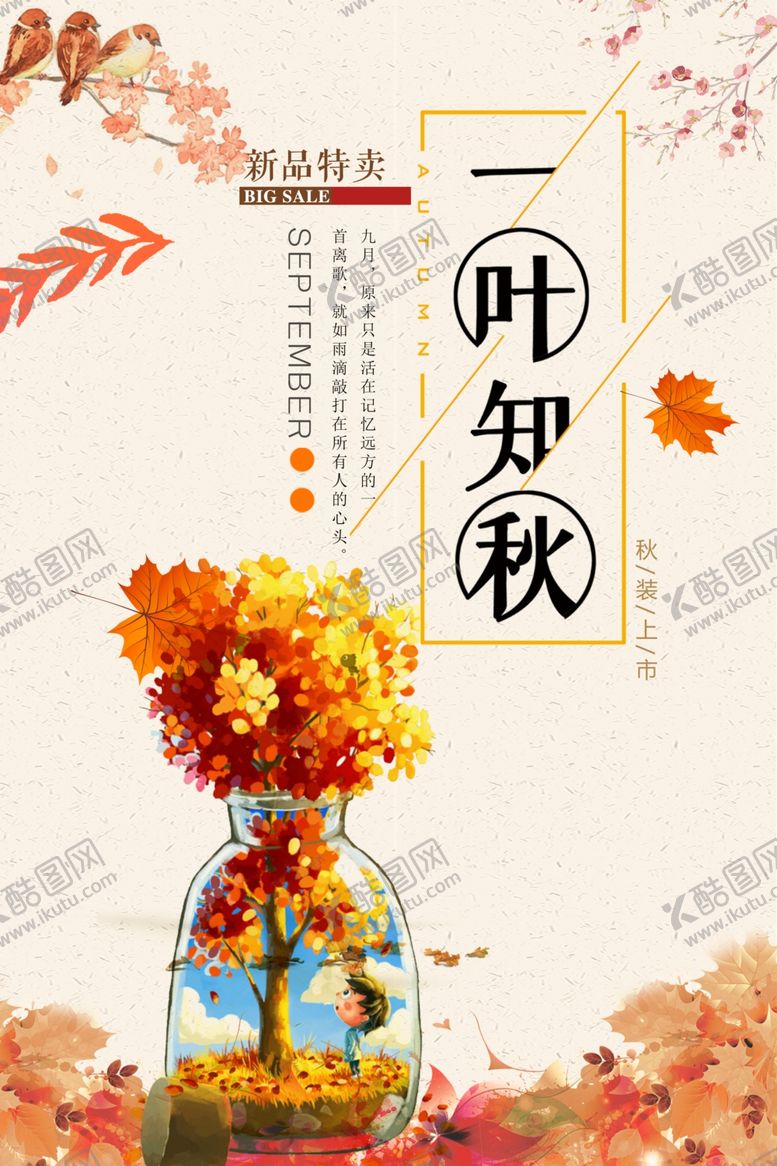 编号：22537805032302539472【酷图网】源文件下载-秋季促销