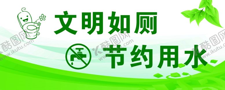 编号：19005405100351261168【酷图网】源文件下载-卫生间提示牌