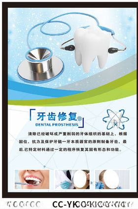 牙齿美学修复宣传折页