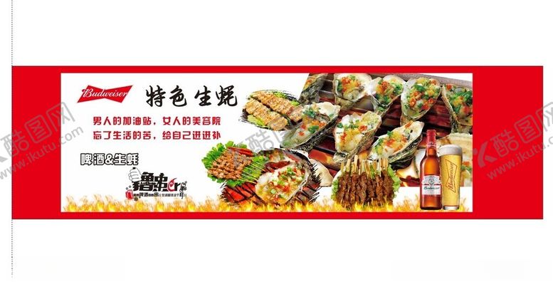 编号：34892611230433344345【酷图网】源文件下载-特色生蚝