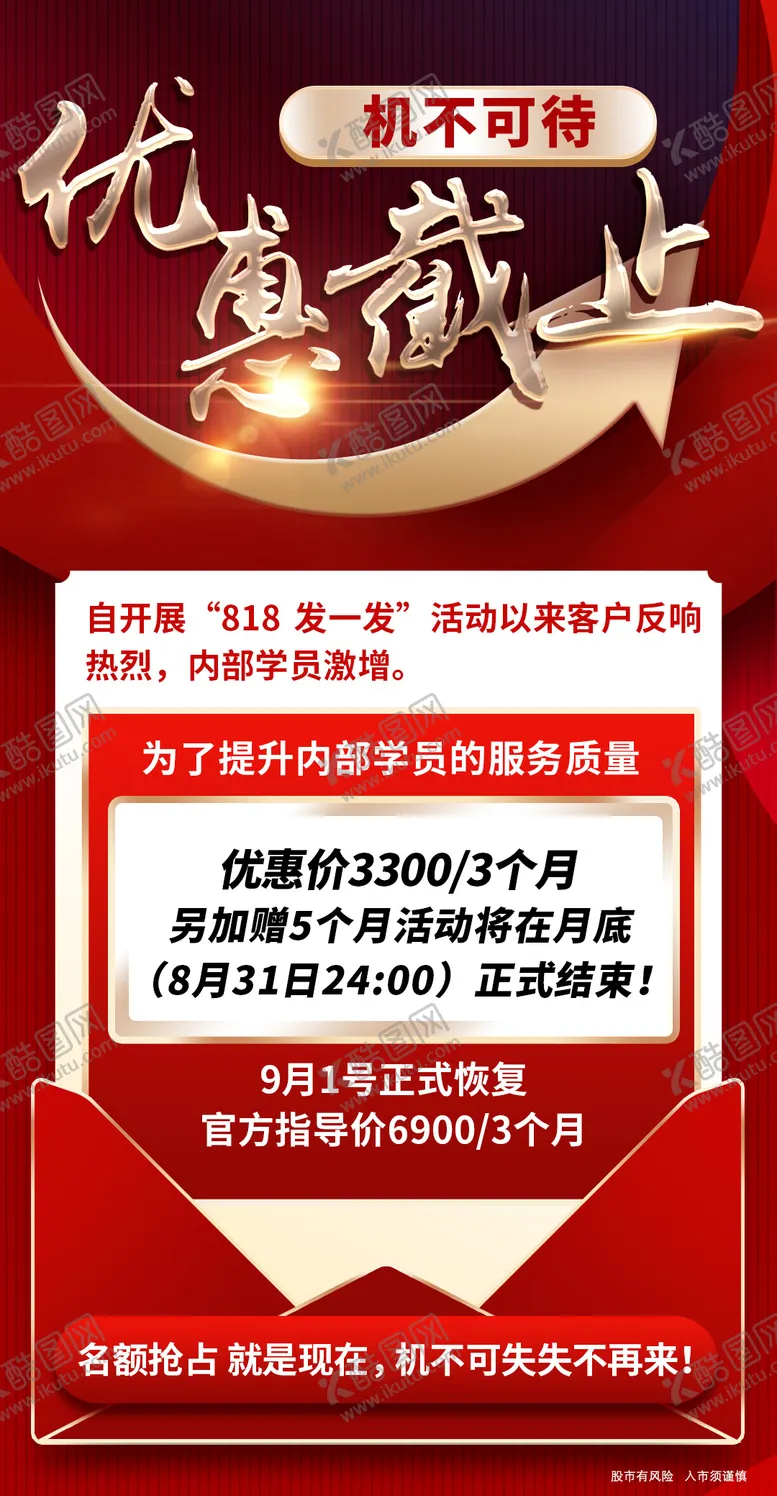 编号：28053511160553388835【酷图网】源文件下载-优惠截止海报