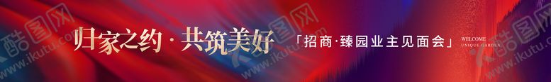 编号：10804612311948386458【酷图网】源文件下载-地产主视觉条幅