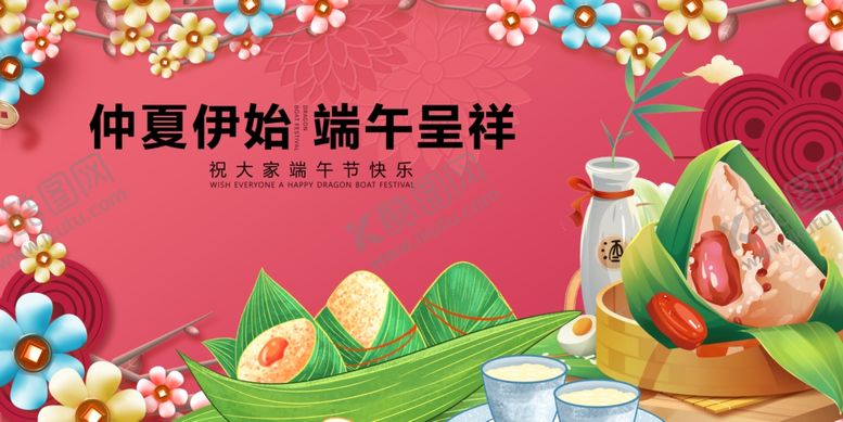 编号：43980305261143539363【酷图网】源文件下载-仲夏夜缤纷端午食材展示